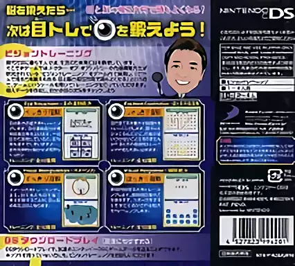 Image n° 2 - boxback : Simple DS Series Vol. 9 - Atama no Yokunaru - The Me no Training